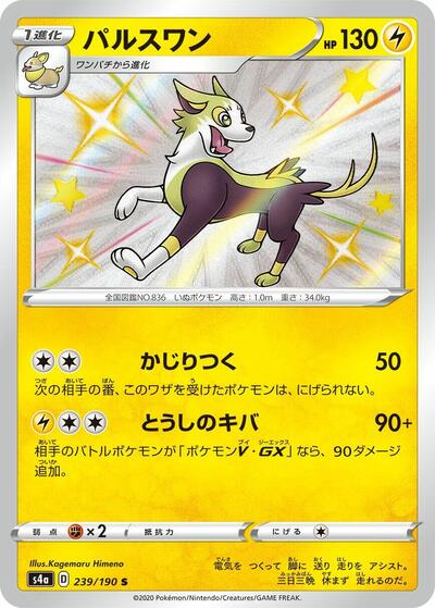 Boltund - 239/190 (239/190) [S4a: Shiny Star V]