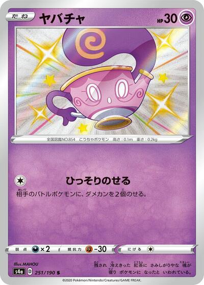Sinistea - 251/190 (251/190) [S4a: Shiny Star V]