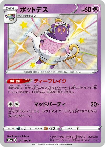 Polteageist - 252/190 (252/190) [S4a: Shiny Star V]
