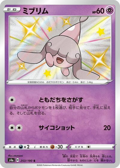 Hatenna - 253/190 (253/190) [S4a: Shiny Star V]