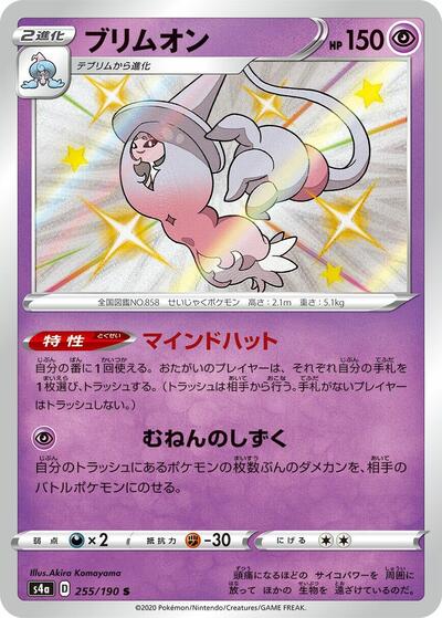 Hatterene - 255/190 (255/190) [S4a: Shiny Star V]