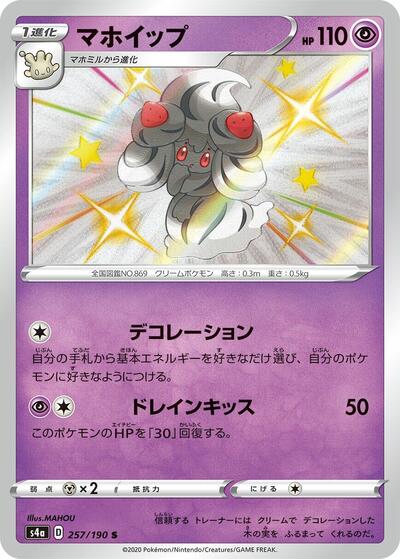 Alcremie - 257/190 (257/190) [S4a: Shiny Star V]