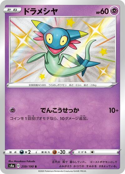 Dreepy - 259/190 (259/190) [S4a: Shiny Star V]