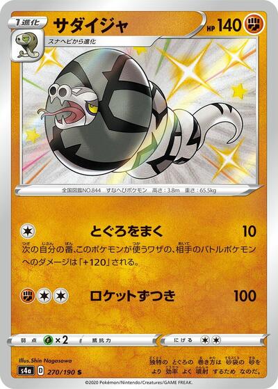 Sandaconda - 270/190 (270/190) [S4a: Shiny Star V]