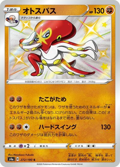 Grapploct - 272/190 (272/190) [S4a: Shiny Star V]