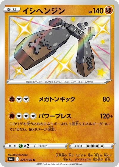 Stonjourner - 274/190 (274/190) [S4a: Shiny Star V]