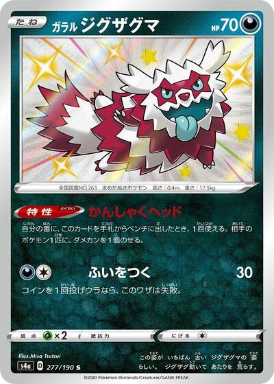 Galarian Zigzagoon - 277/190 (277/190) [S4a: Shiny Star V]