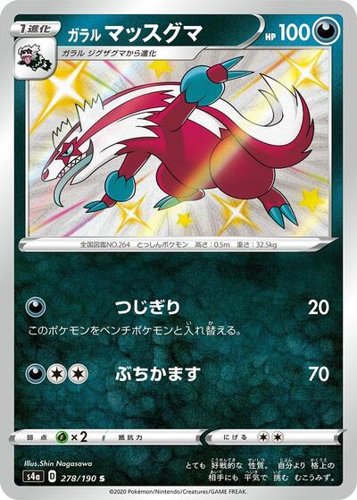 Galarian Linoone - 278/190 (278/190) [S4a: Shiny Star V]