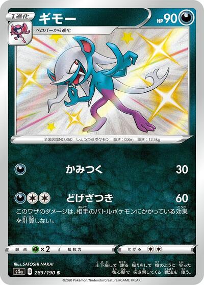 Morgrem - 283/190 (283/190) [S4a: Shiny Star V]