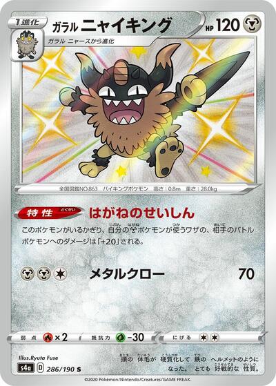 Galarian Perrserker - 286/190 (286/190) [S4a: Shiny Star V]