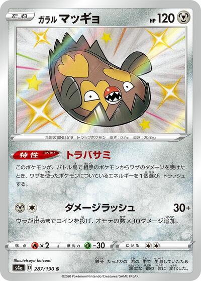 Galarian Stunfisk - 287/190 (287/190) [S4a: Shiny Star V]