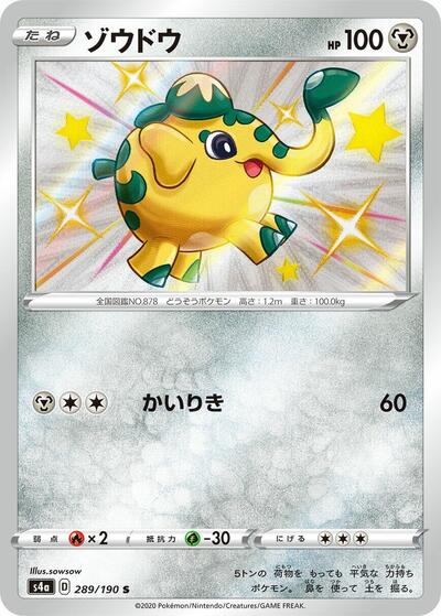 Cufant - 289/190 (289/190) [S4a: Shiny Star V]