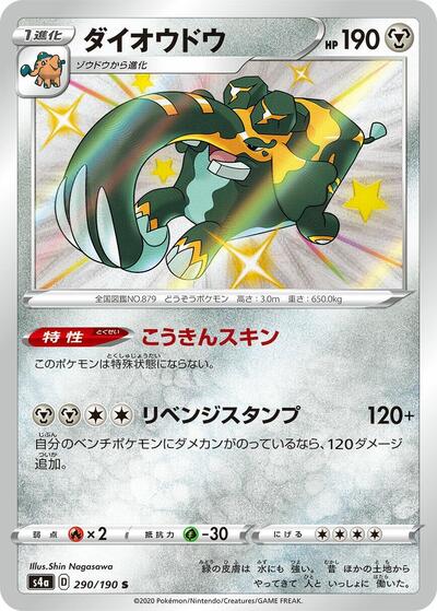 Copperajah - 290/190 (290/190) [S4a: Shiny Star V]