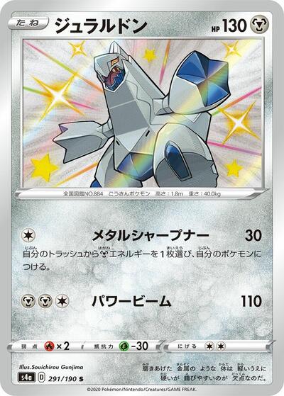 Duraludon - 291/190 (291/190) [S4a: Shiny Star V]