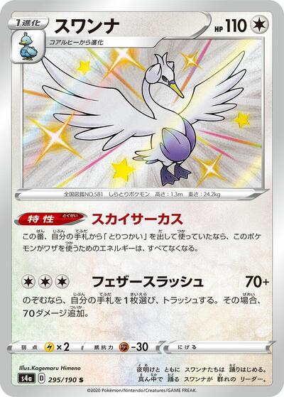 Swanna - 295/190 (295/190) [S4a: Shiny Star V]