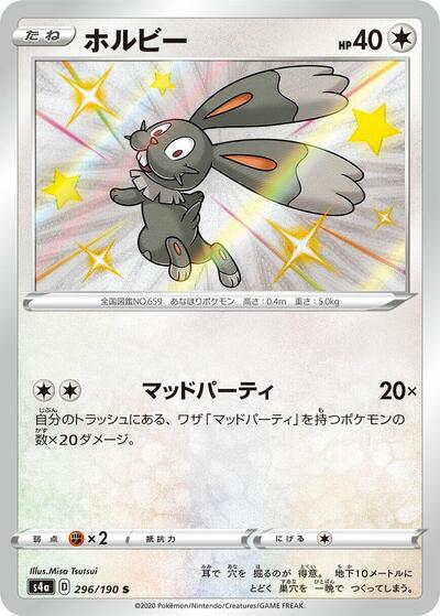 Bunnelby - 296/190 (296/190) [S4a: Shiny Star V]