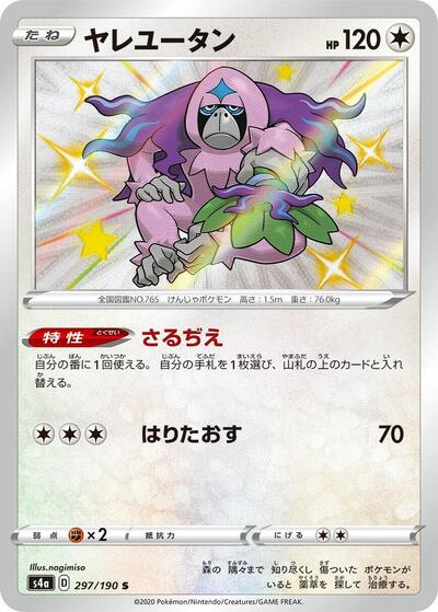 Oranguru - 297/190 (297/190) [S4a: Shiny Star V]