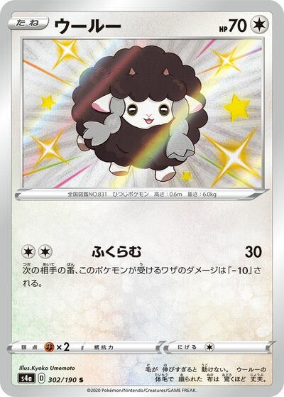 Wooloo - 302/190 (302/190) [S4a: Shiny Star V]