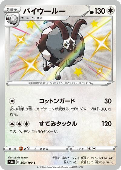 Dubwool - 303/190 (303/190) [S4a: Shiny Star V]
