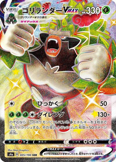 Rillaboom VMAX - 305/190 (305/190) [S4a: Shiny Star V]