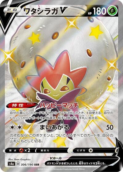 Eldegoss V - 306/190 (306/190) [S4a: Shiny Star V]