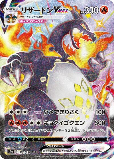 Charizard VMAX (308/190) [S4a: Shiny Star V]