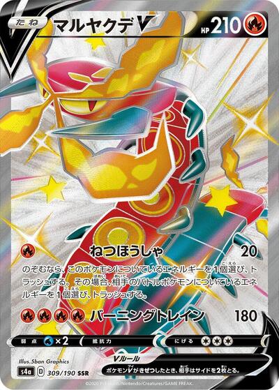 Centiskorch V - 309/190 (309/190) [S4a: Shiny Star V]