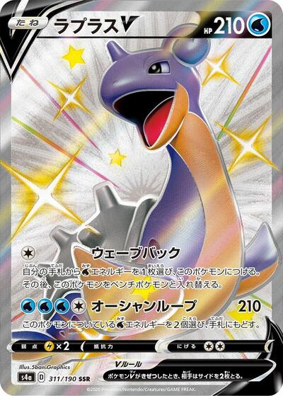 Lapras V - 311/190 (311/190) [S4a: Shiny Star V]