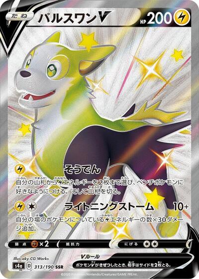 Boltund V - 313/190 (313/190) [S4a: Shiny Star V]