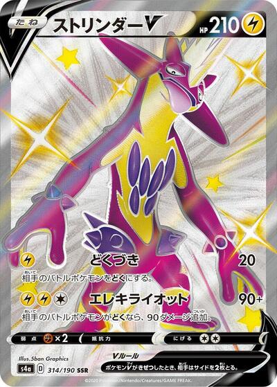 Toxtricity V - 314/190 (314/190) [S4a: Shiny Star V]
