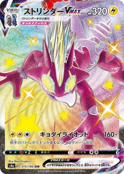Toxtricity VMAX - 315/190 (315/190) [S4a: Shiny Star V]