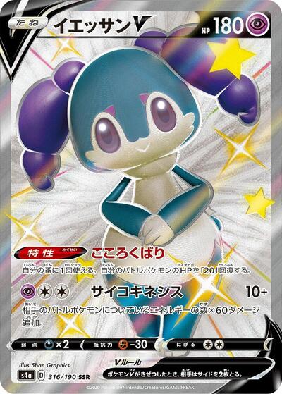 Indeedee V - 316/190 (316/190) [S4a: Shiny Star V]