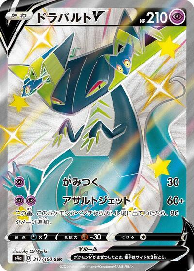 Dragapult V - 317/190 (317/190) [S4a: Shiny Star V]