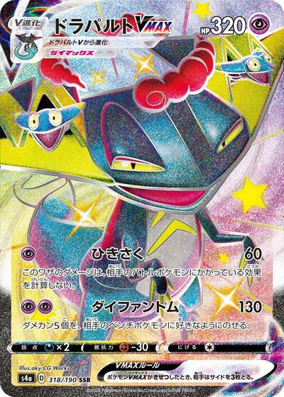 Dragapult VMAX - 318/190 (318/190) [S4a: Shiny Star V]