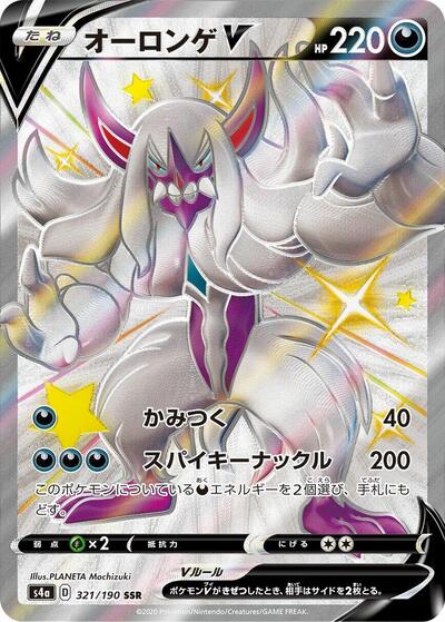 Grimmsnarl V (321/190) [S4a: Shiny Star V]