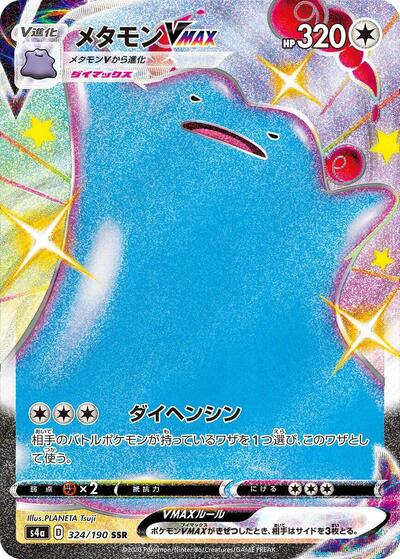 Ditto VMAX - 324/190 (324/190) [S4a: Shiny Star V]
