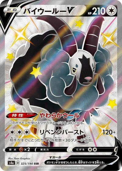 Dubwool V - 325/190 (325/190) [S4a: Shiny Star V]