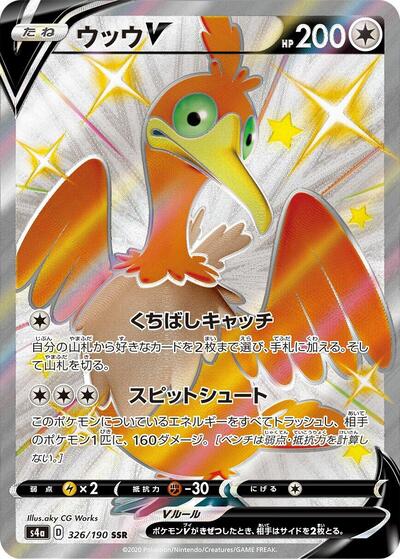 Cramorant V - 326/190 (326/190) [S4a: Shiny Star V]