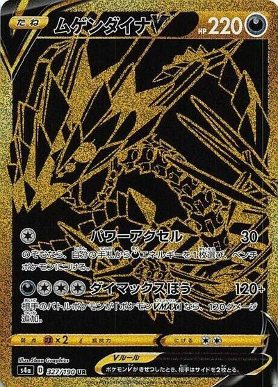 Eternatus V - 327/190 (327/190) [S4a: Shiny Star V]