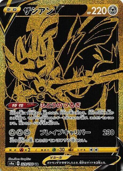 Zacian V - 329/190 (329/190) [S4a: Shiny Star V]
