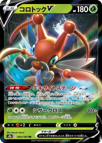 Kricketune V - 004/184 (004/184) [S8b: VMAX Climax]