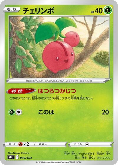 Cherubi (005/184) [S8b: VMAX Climax]