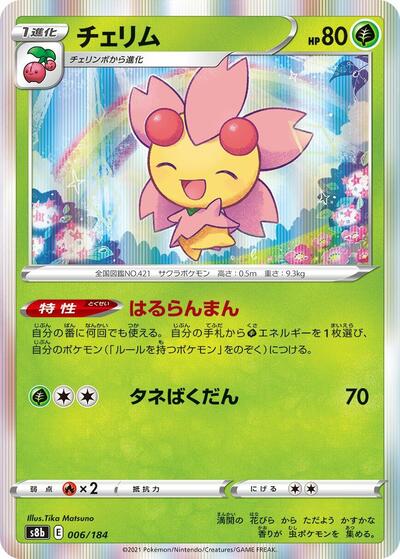 Cherrim (006/184) [S8b: VMAX Climax]