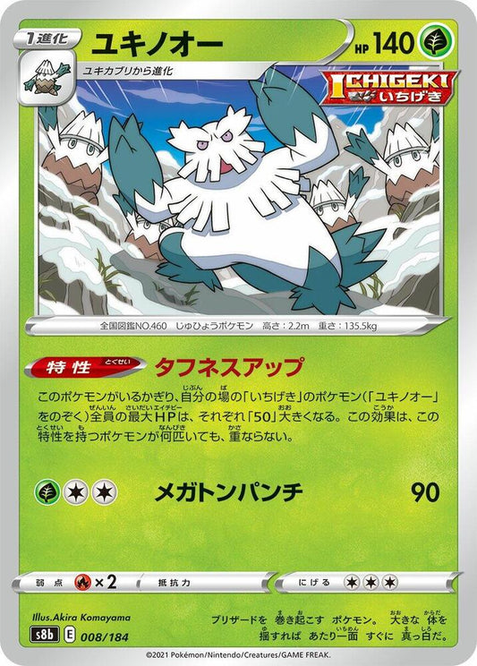 Abomasnow - 008/184 (008/184) [S8b: VMAX Climax]