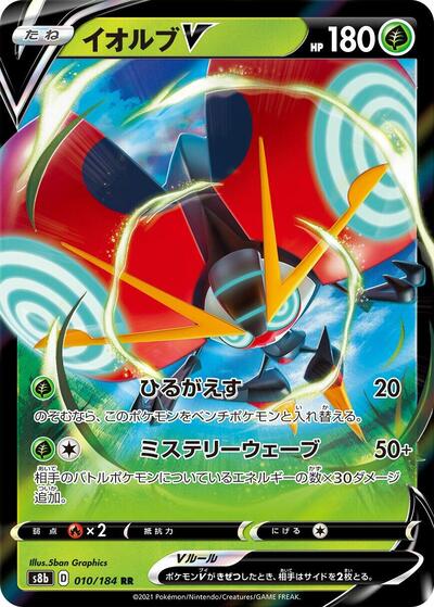 Orbeetle V - 010/184 (010/184) [S8b: VMAX Climax]