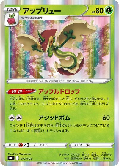Flapple - 013/184 (013/184) [S8b: VMAX Climax]