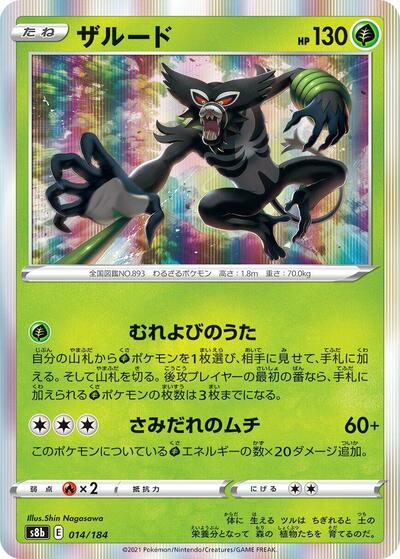 Zarude (014/184) [S8b: VMAX Climax]