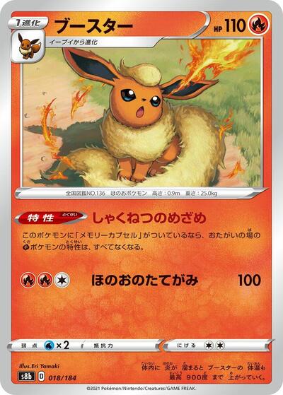 Flareon - 018/184 (018/184) [S8b: VMAX Climax]
