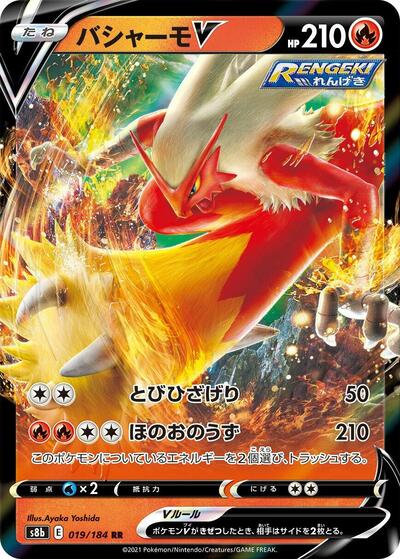 Blaziken V - 019/184 (019/184) [S8b: VMAX Climax]