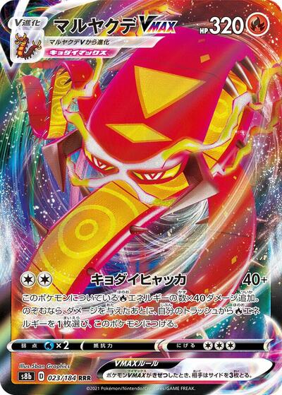 Centiskorch VMAX - 023/184 (023/184) [S8b: VMAX Climax]